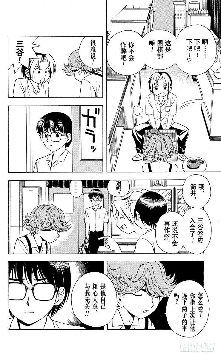 第23局 筒井的顾虑 第4页