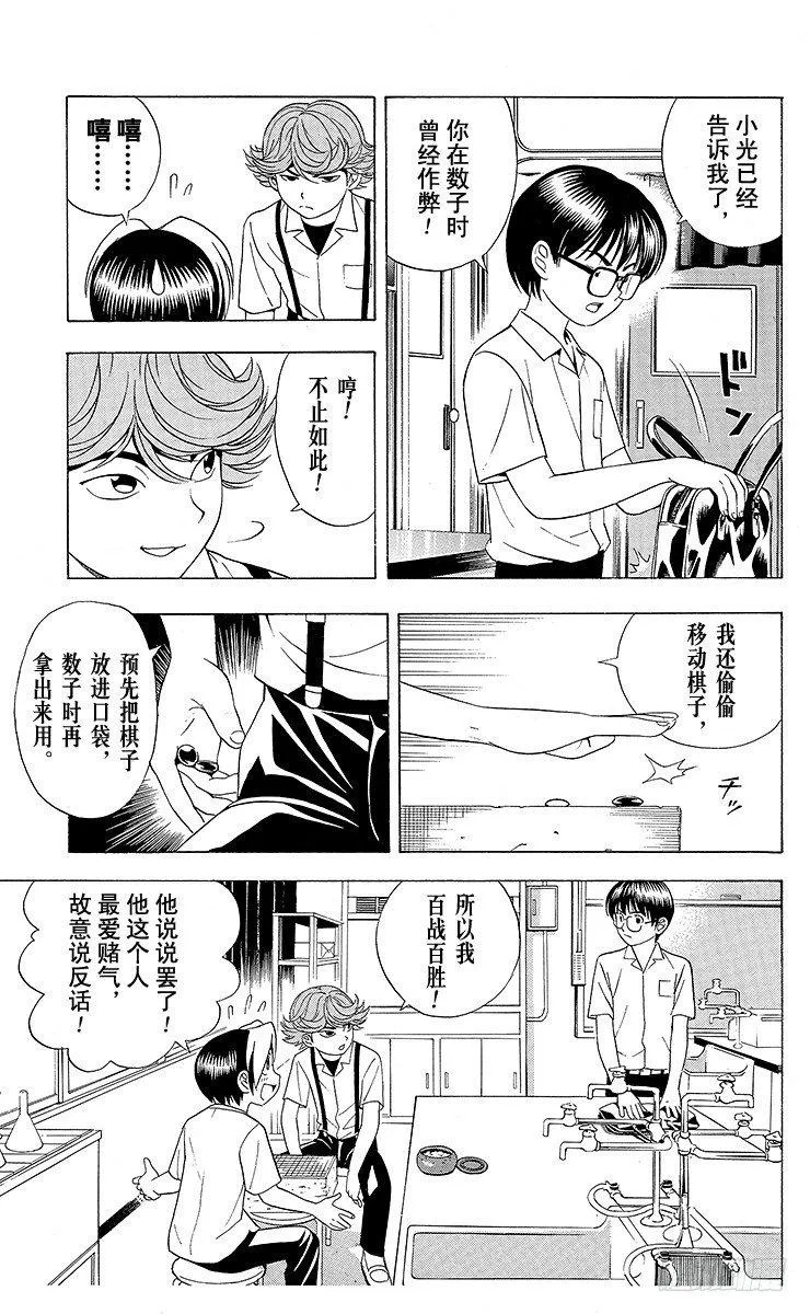 第23局 筒井的顾虑 第5页
