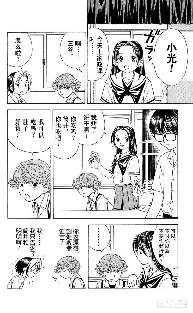 第23局 筒井的顾虑 第6页