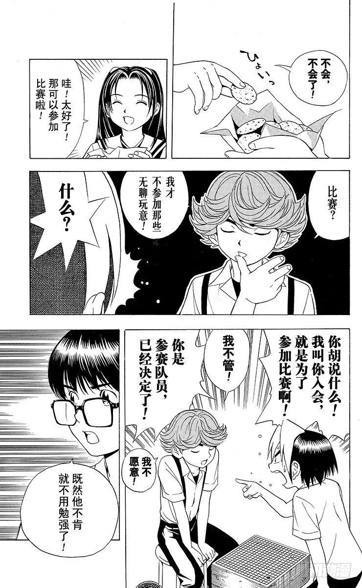 第23局 筒井的顾虑 第7页