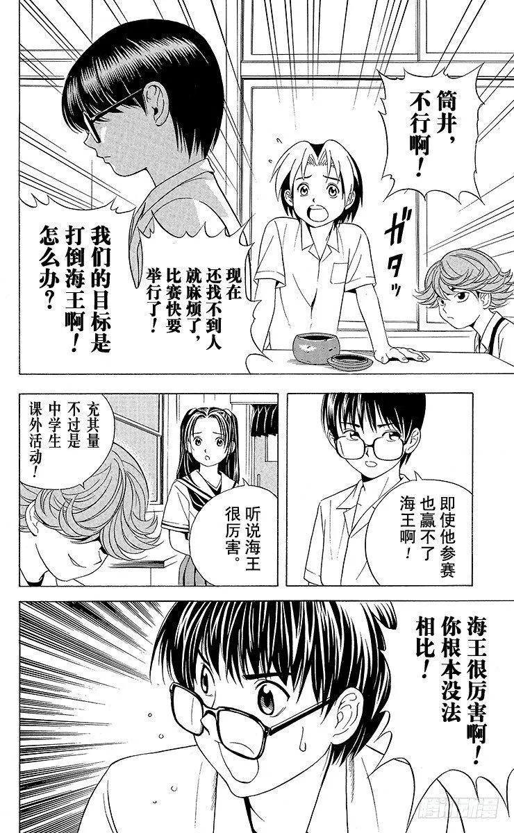 第23局 筒井的顾虑 第8页