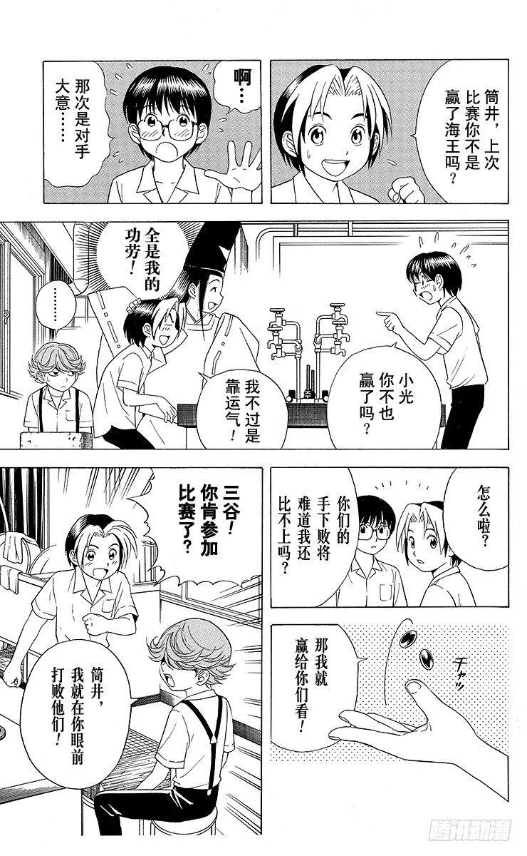 第23局 筒井的顾虑 第9页