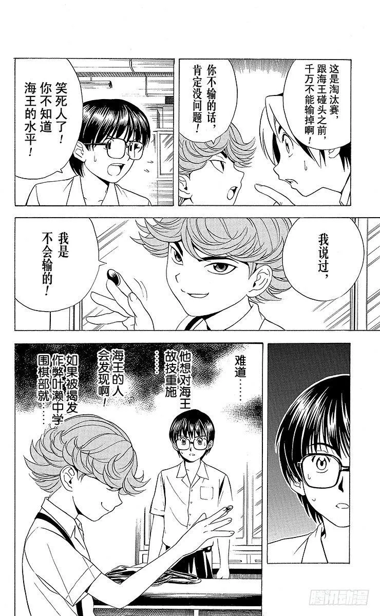 第23局 筒井的顾虑 第10页