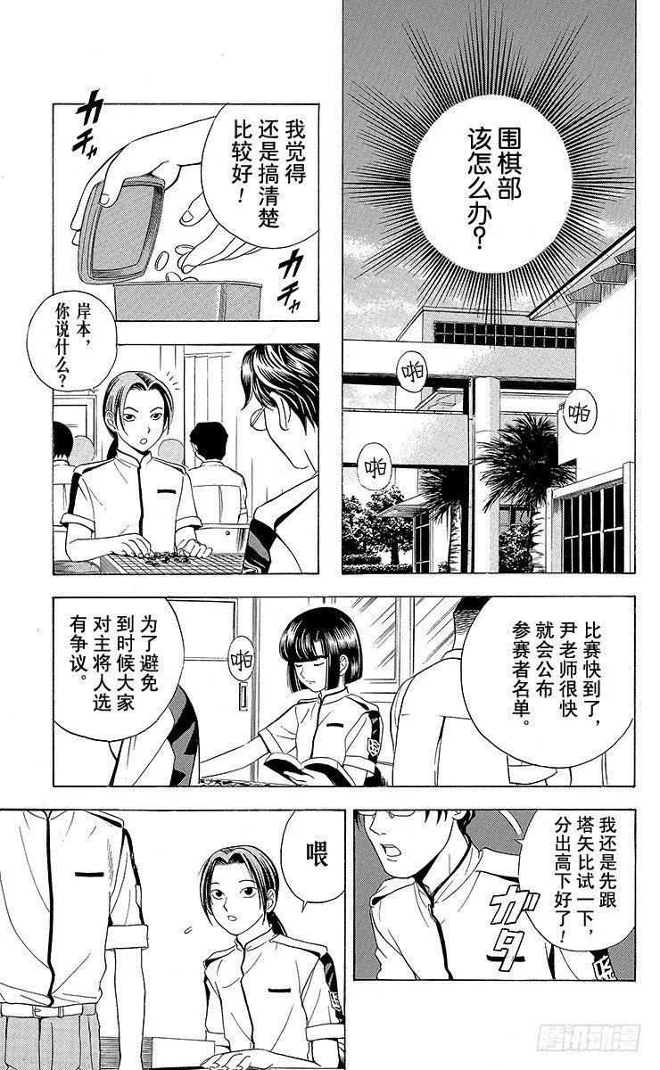 第23局 筒井的顾虑 第11页