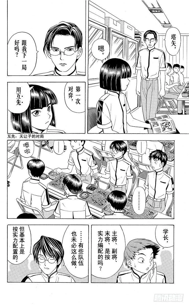 第23局 筒井的顾虑 第12页