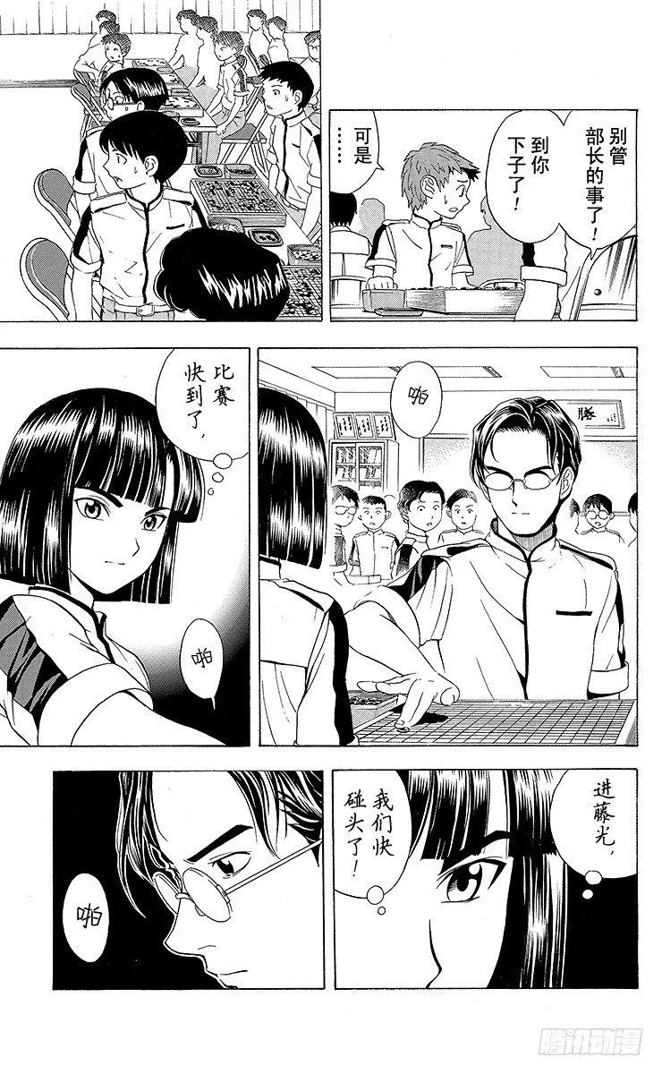 第23局 筒井的顾虑 第13页