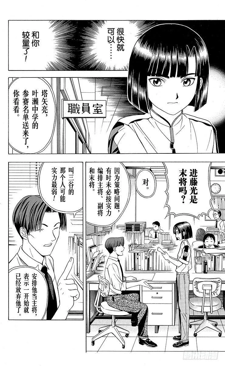 第23局 筒井的顾虑 第14页