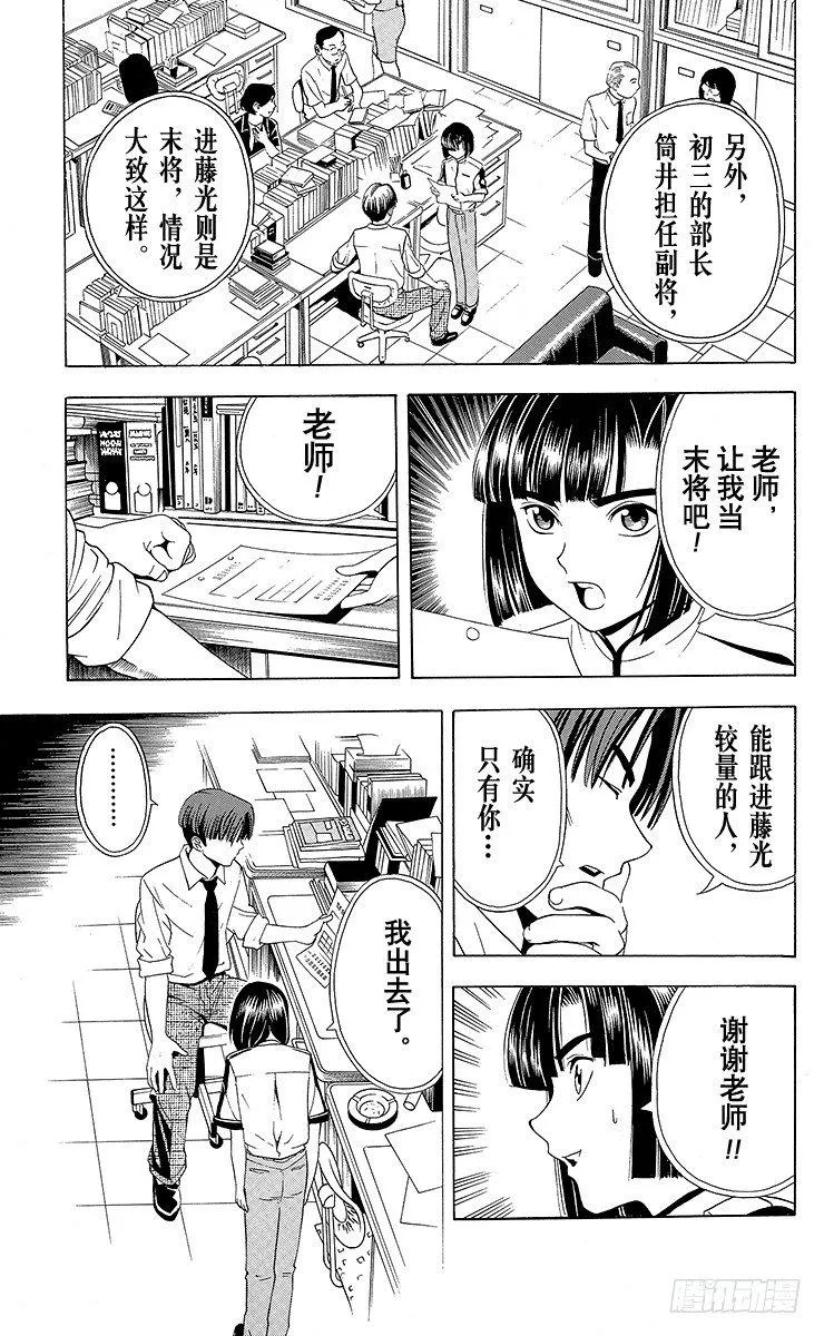 第23局 筒井的顾虑 第15页