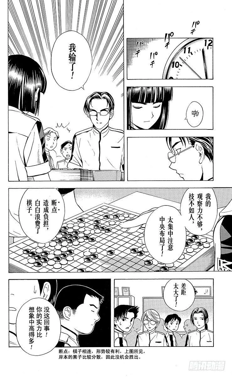 第23局 筒井的顾虑 第16页