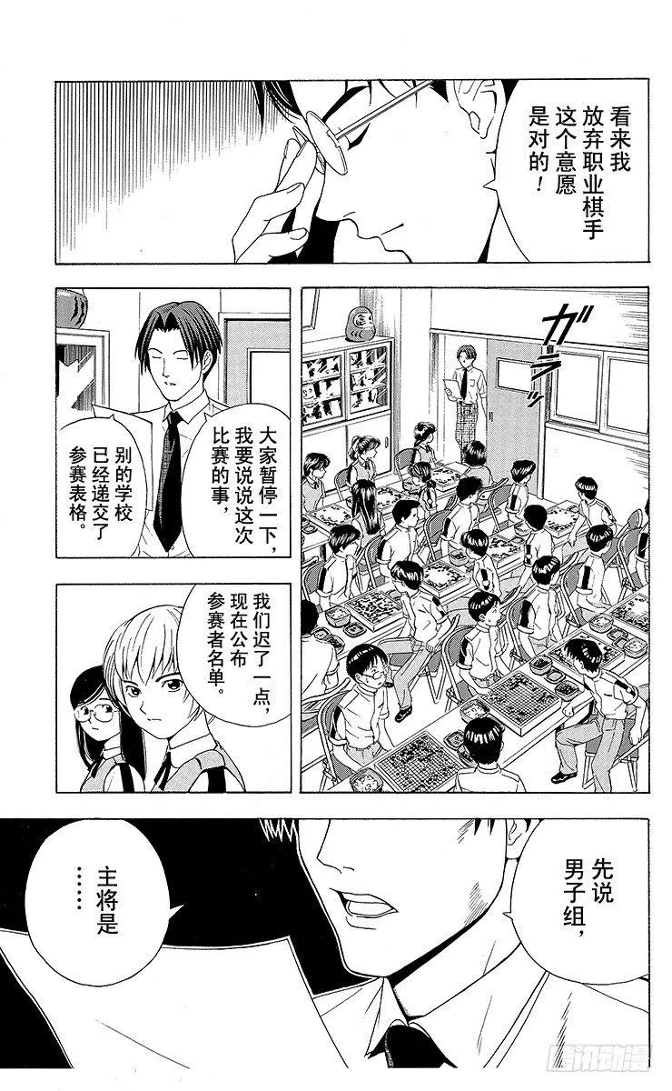 第23局 筒井的顾虑 第17页