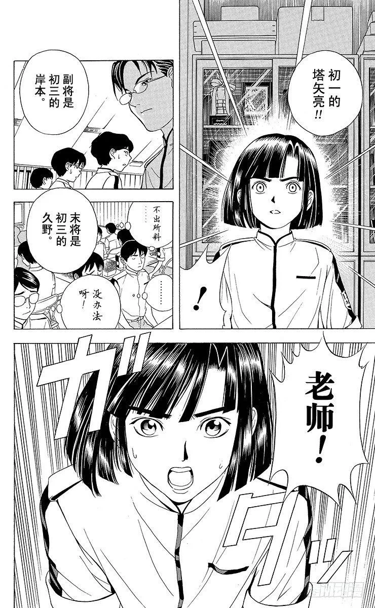 第23局 筒井的顾虑 第18页