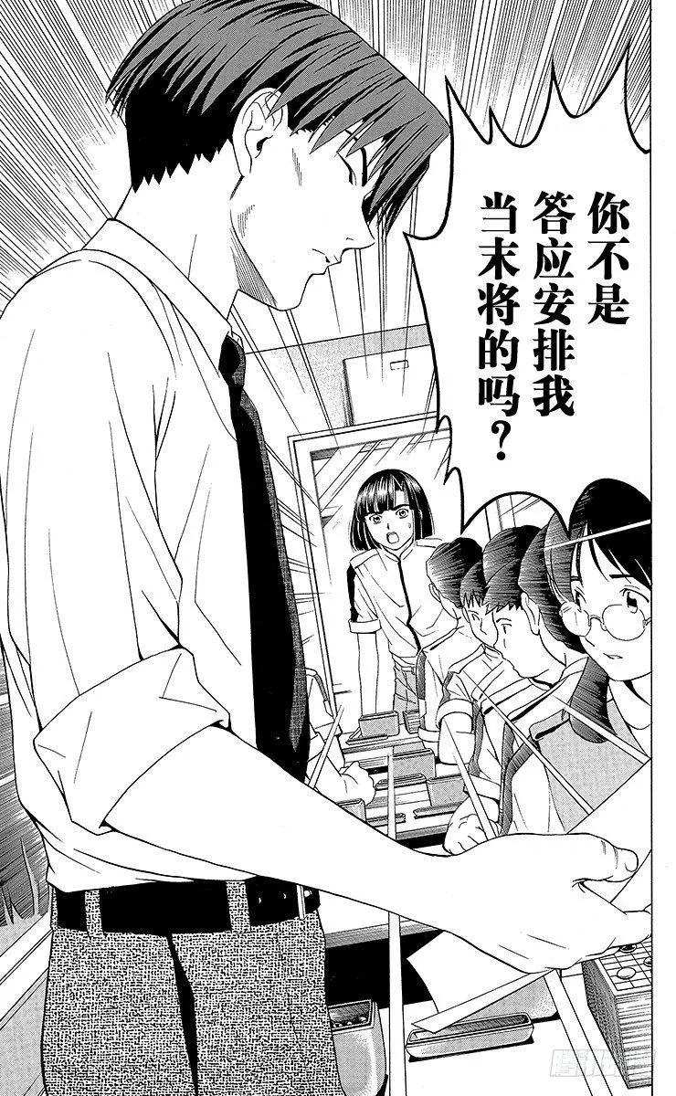 第23局 筒井的顾虑 第19页