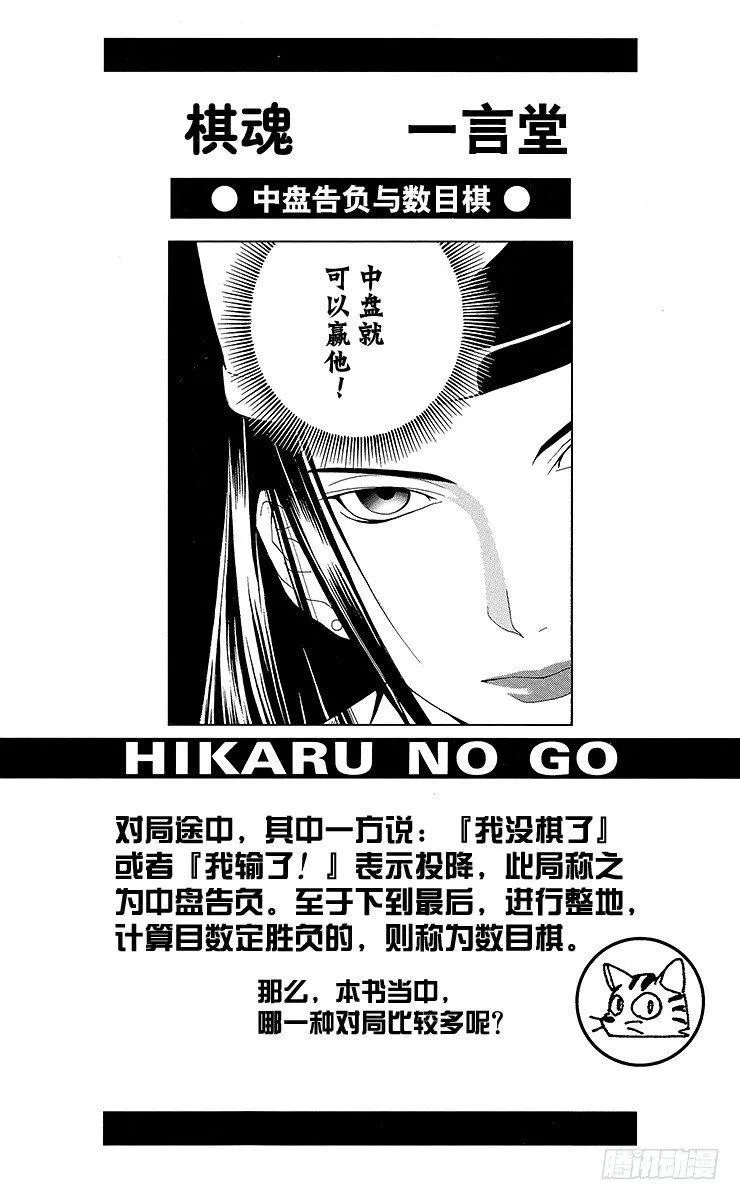 第23局 筒井的顾虑 第20页