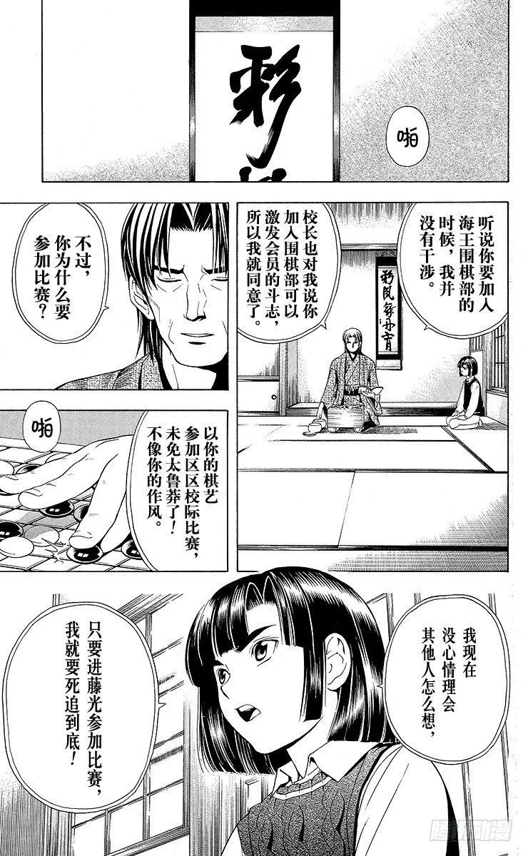 第24局 海王的末将 第5页