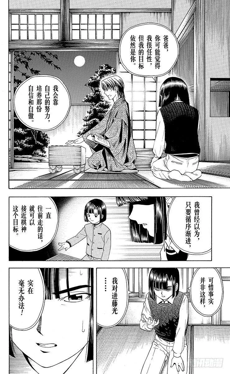 第24局 海王的末将 第6页