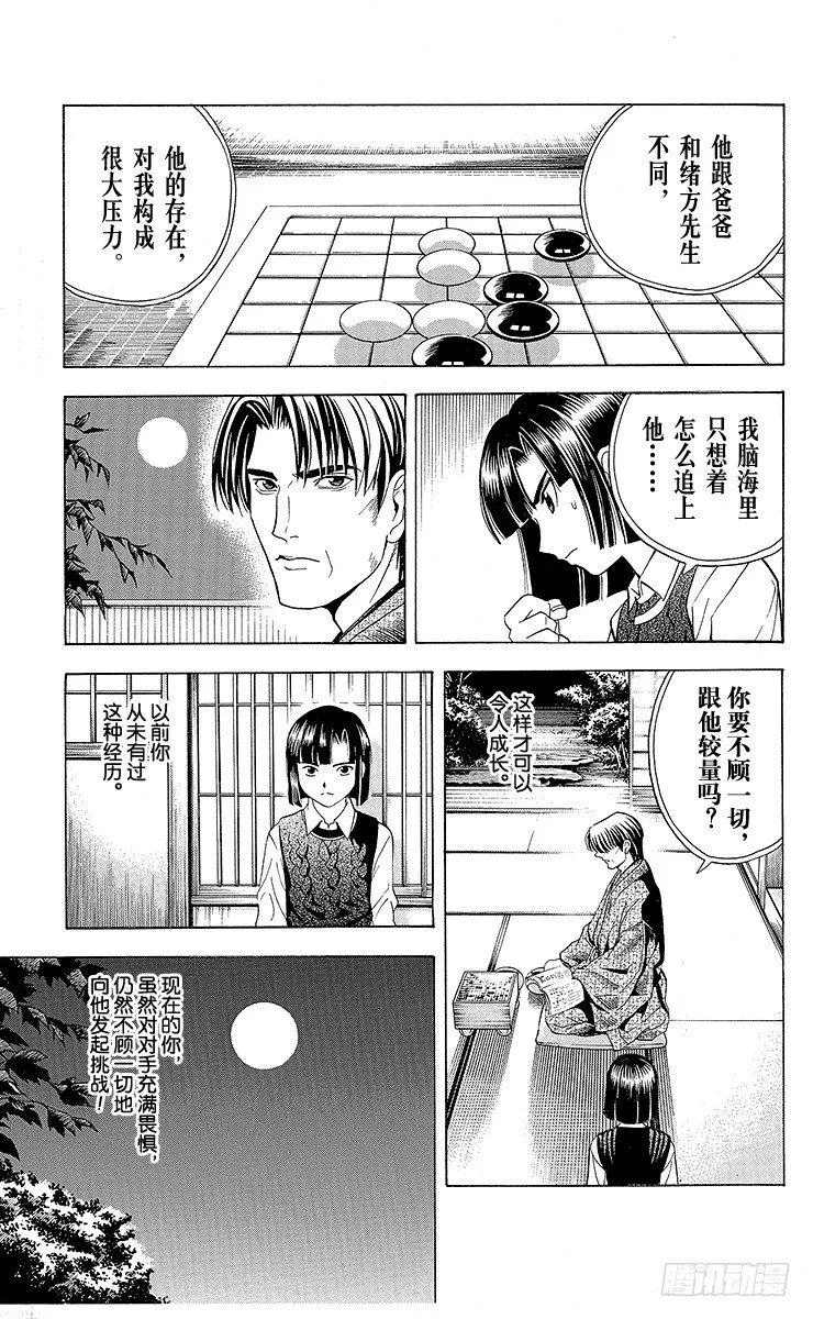 第24局 海王的末将 第7页