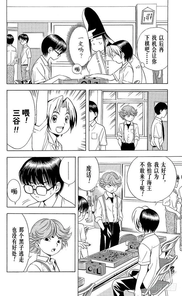 第24局 海王的末将 第10页