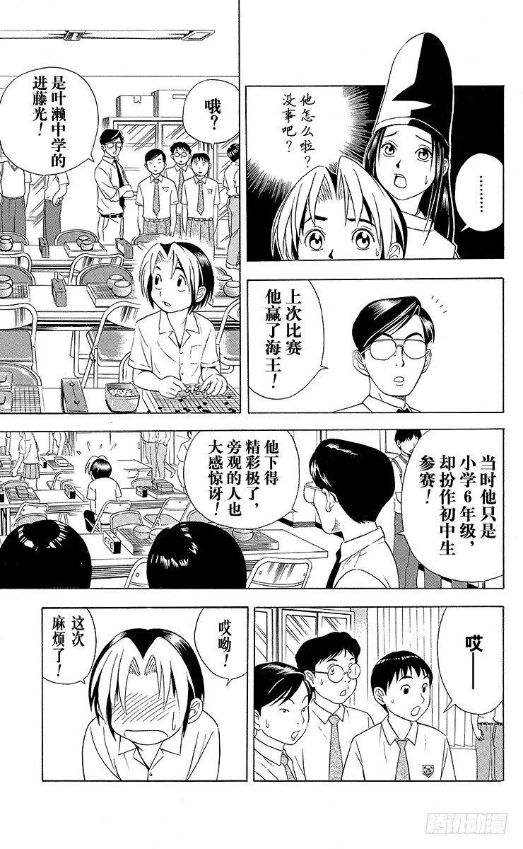 第24局 海王的末将 第13页