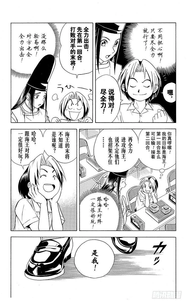 第24局 海王的末将 第14页
