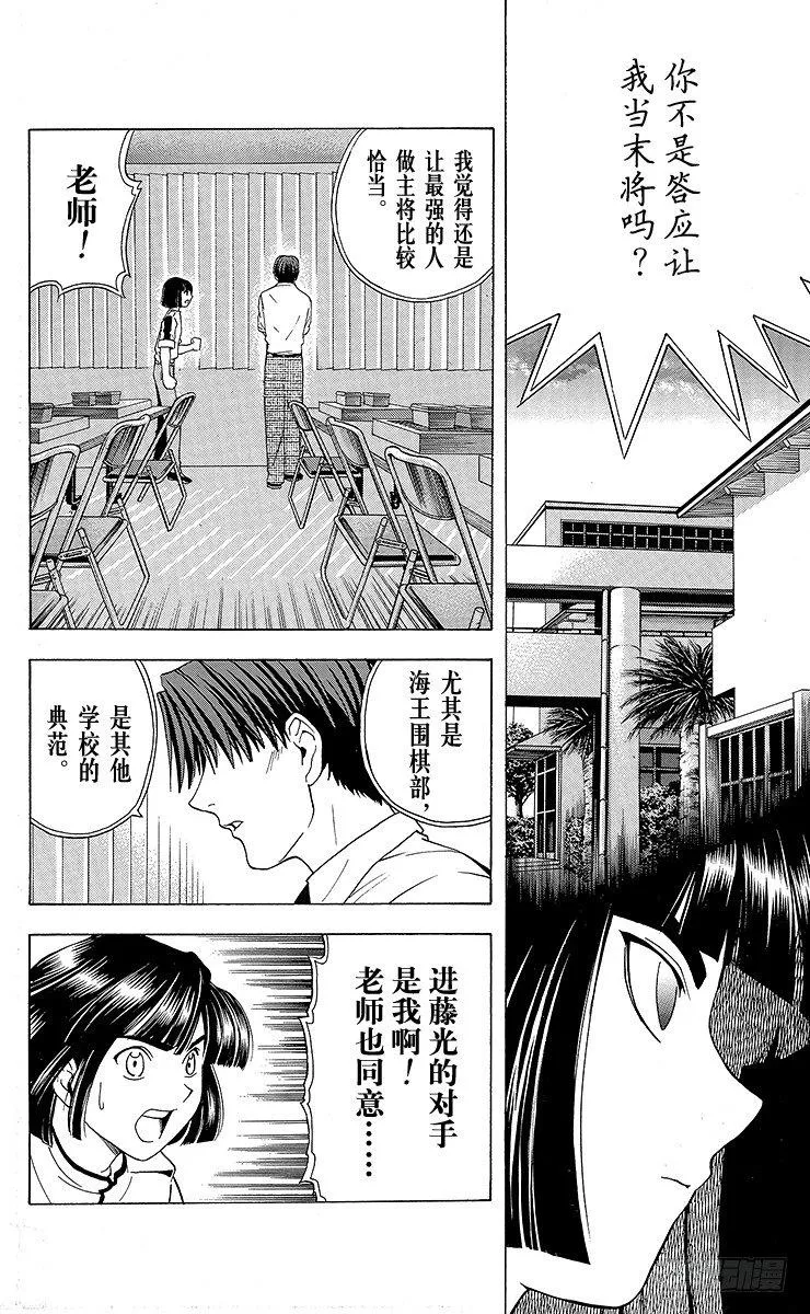 第24局 海王的末将 第18页