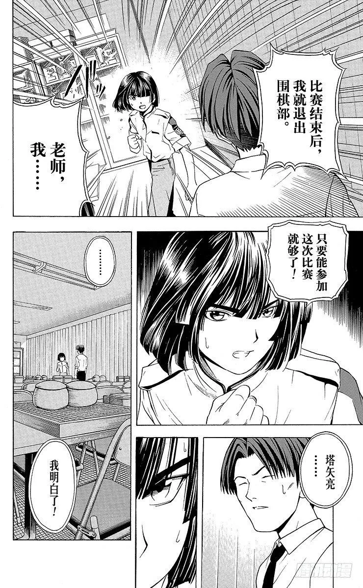 第24局 海王的末将 第20页