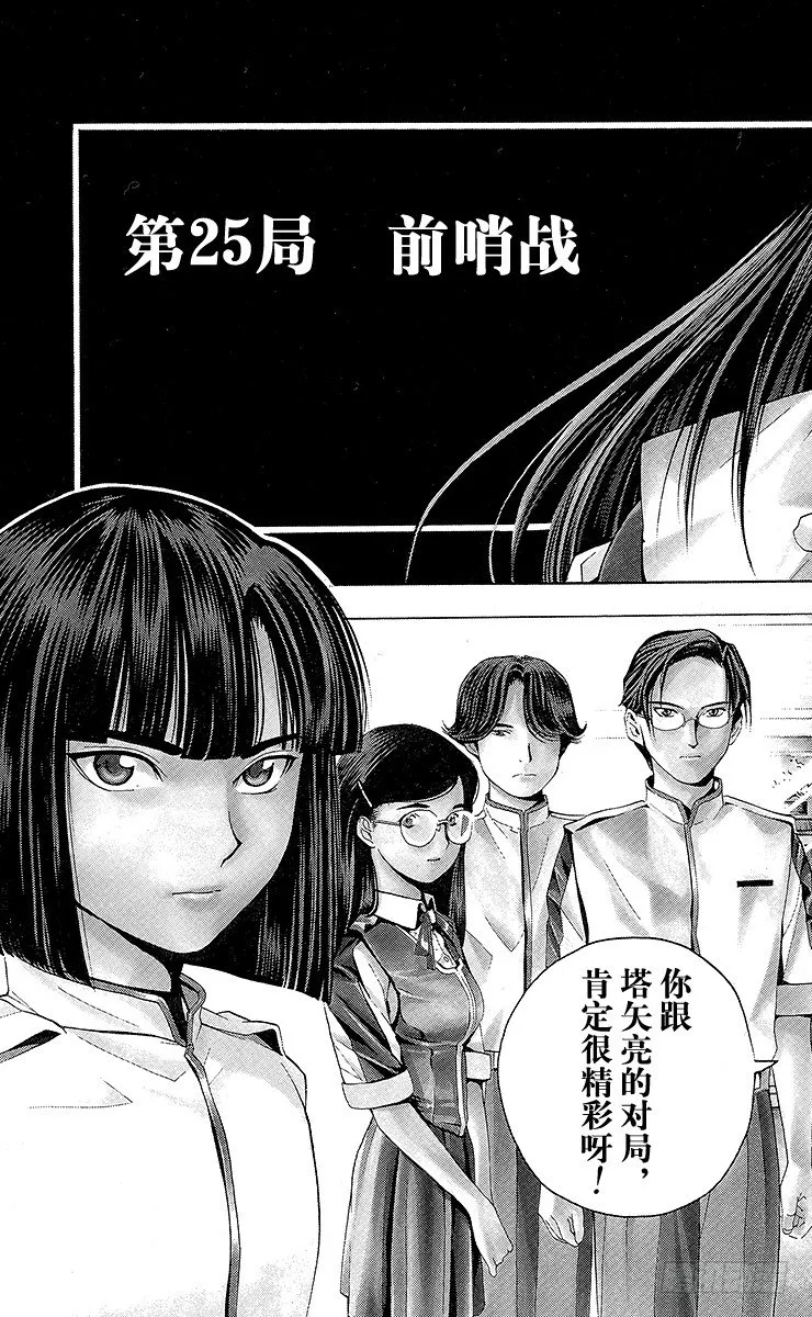 第25局 前哨站 第3页