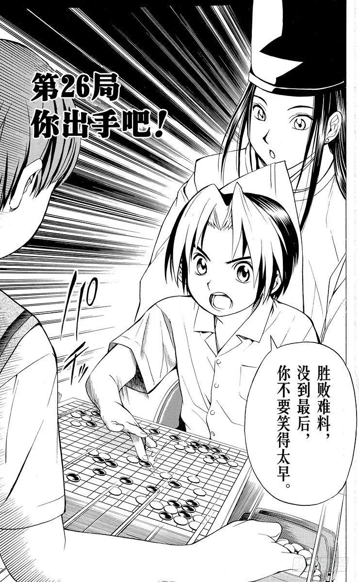 第26局 你出手吧！ 第6页