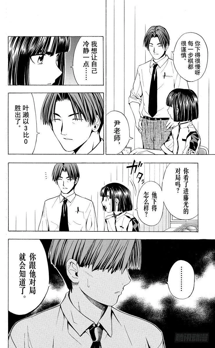 第26局 你出手吧！ 第9页