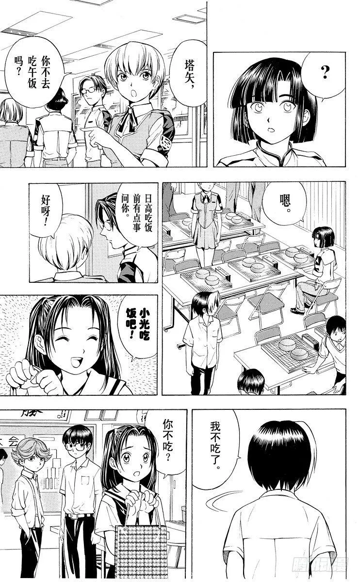 第26局 你出手吧！ 第10页