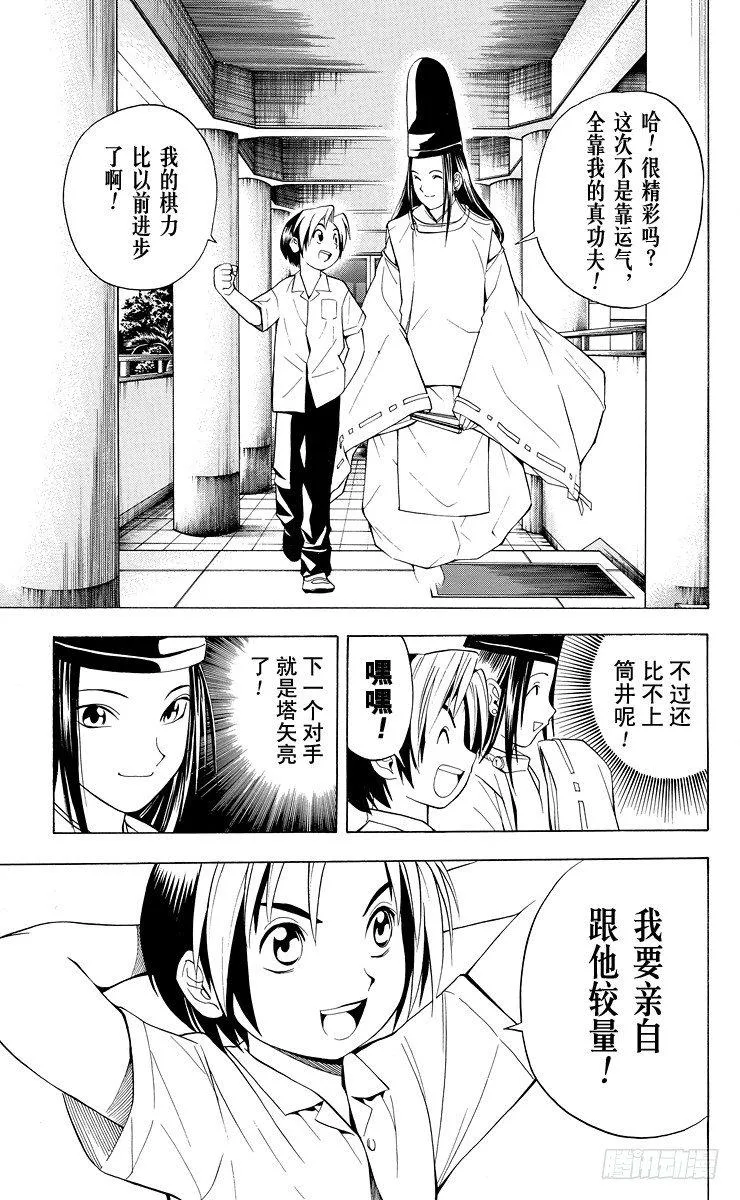 第26局 你出手吧！ 第12页