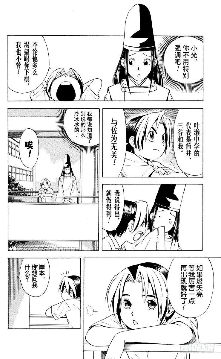 第26局 你出手吧！ 第13页