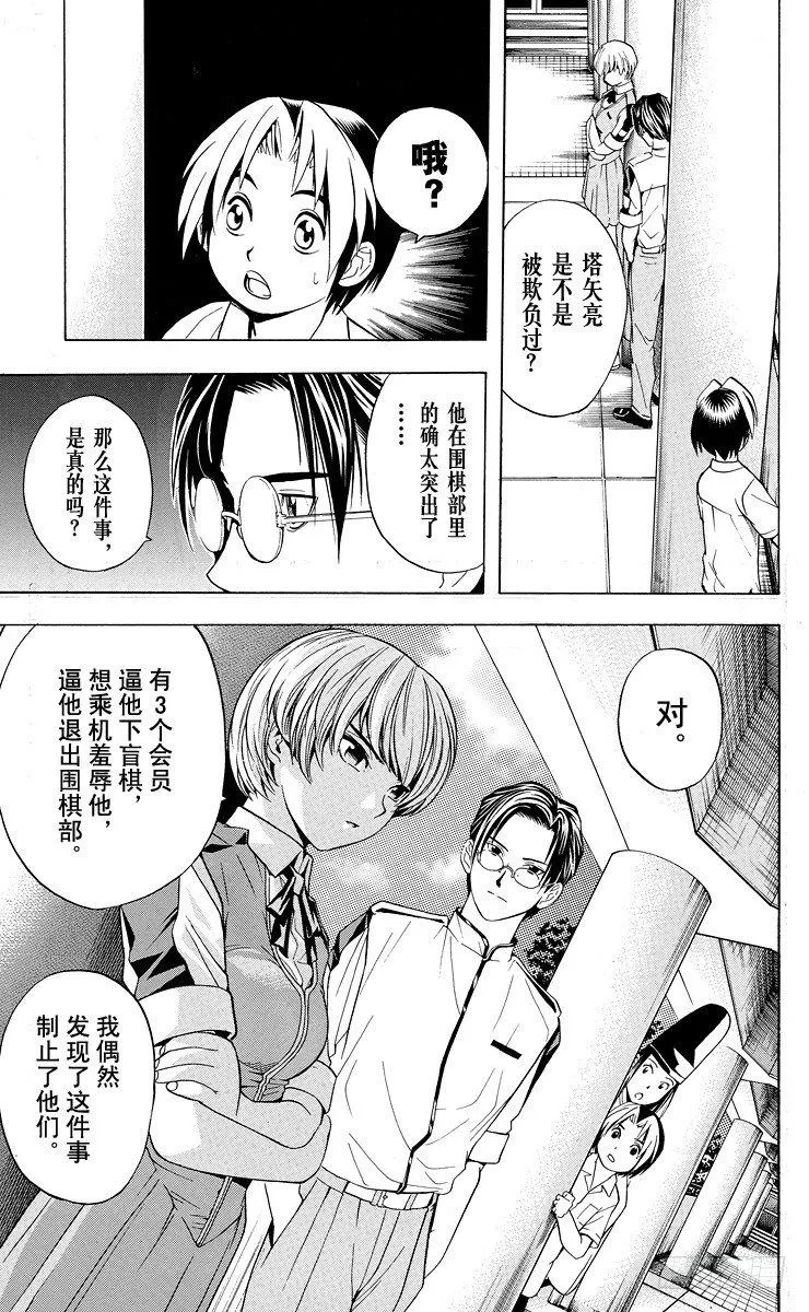 第26局 你出手吧！ 第14页