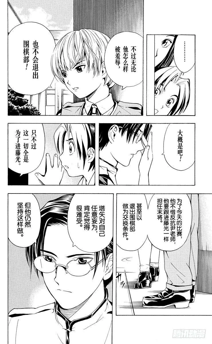 第26局 你出手吧！ 第15页
