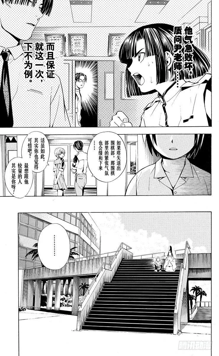 第26局 你出手吧！ 第16页