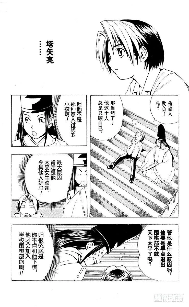 第26局 你出手吧！ 第17页