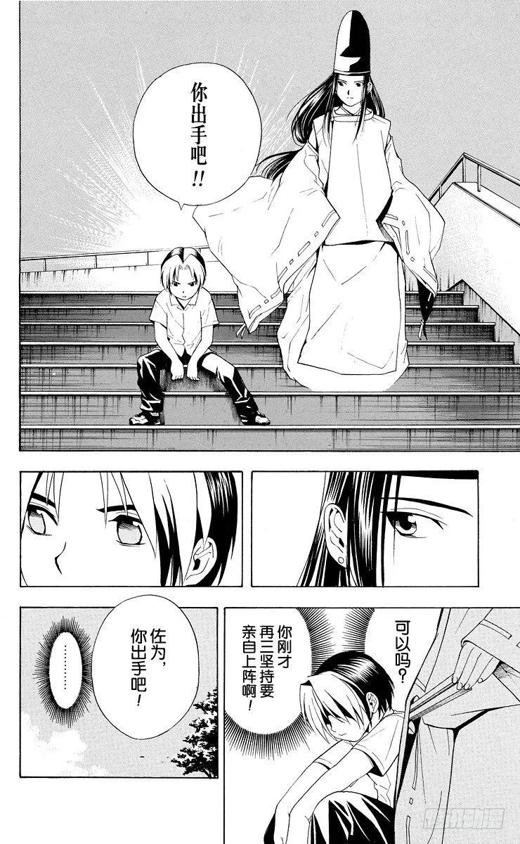 第26局 你出手吧！ 第19页