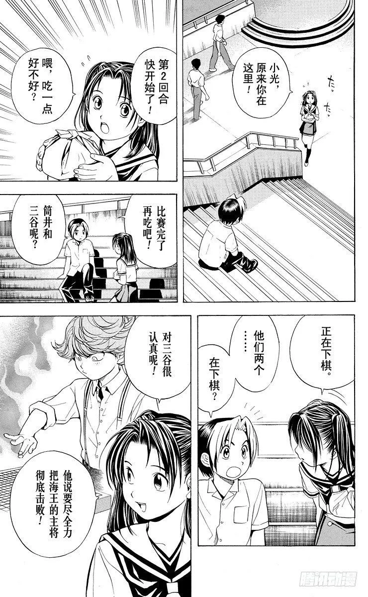 第26局 你出手吧！ 第20页