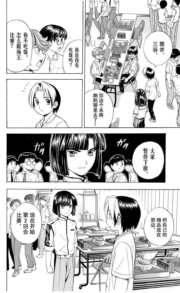 第26局 你出手吧！ 第23页