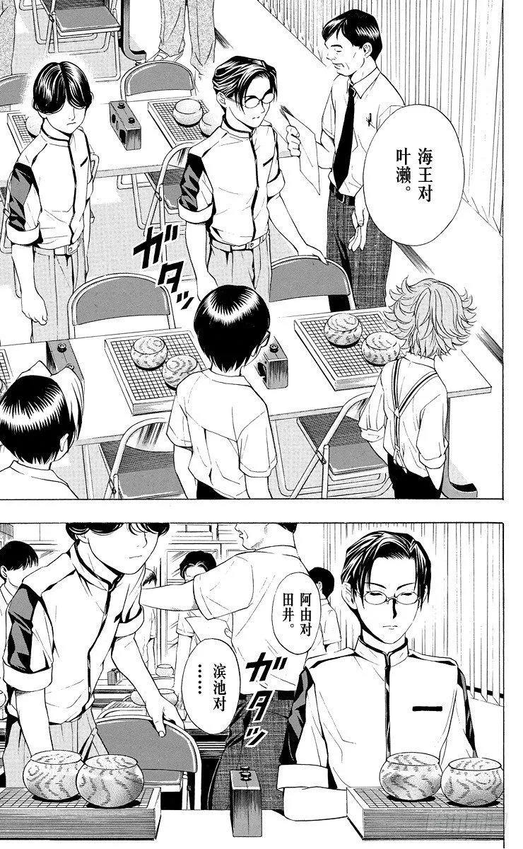 第26局 你出手吧！ 第24页