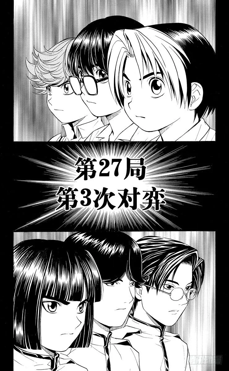 第27局 第3次对弈 第1页