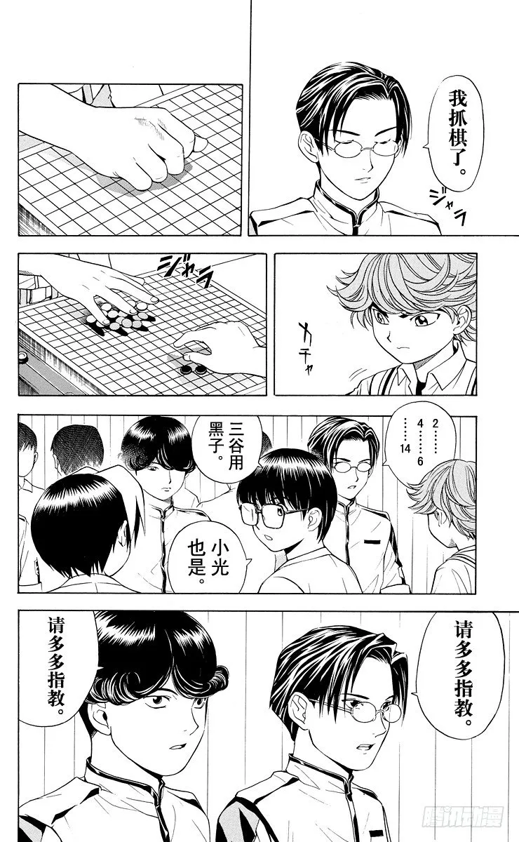 第27局 第3次对弈 第2页