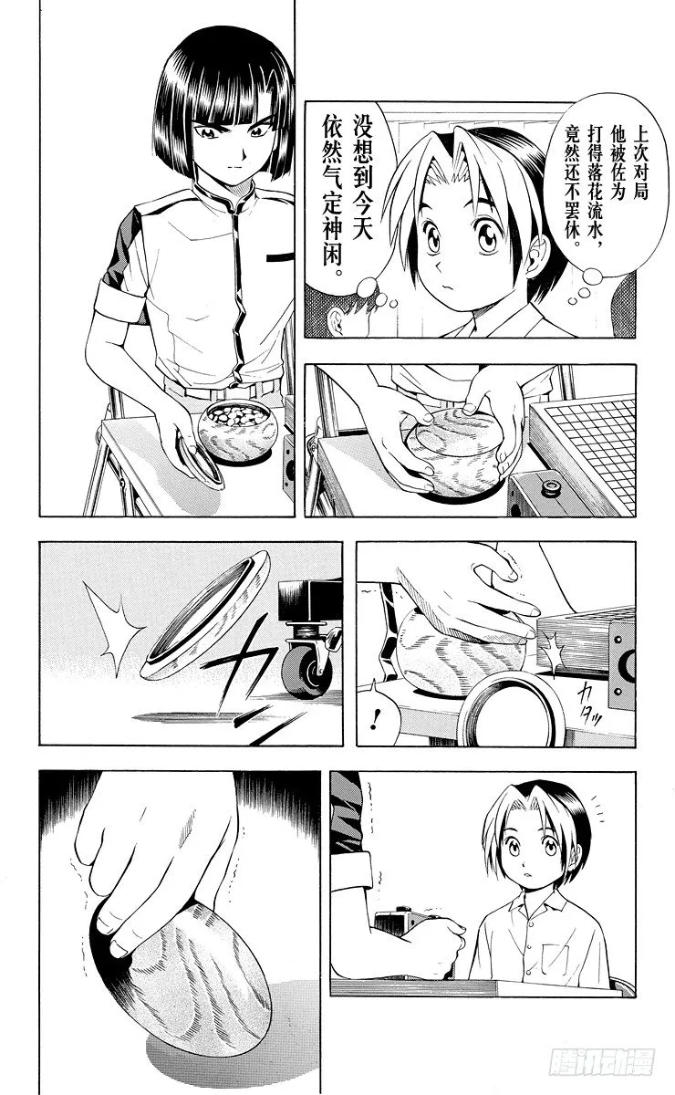 第27局 第3次对弈 第4页