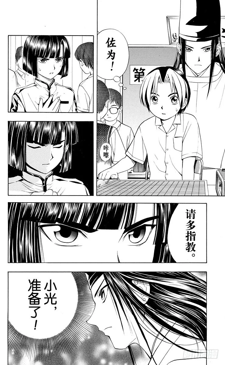 第27局 第3次对弈 第6页