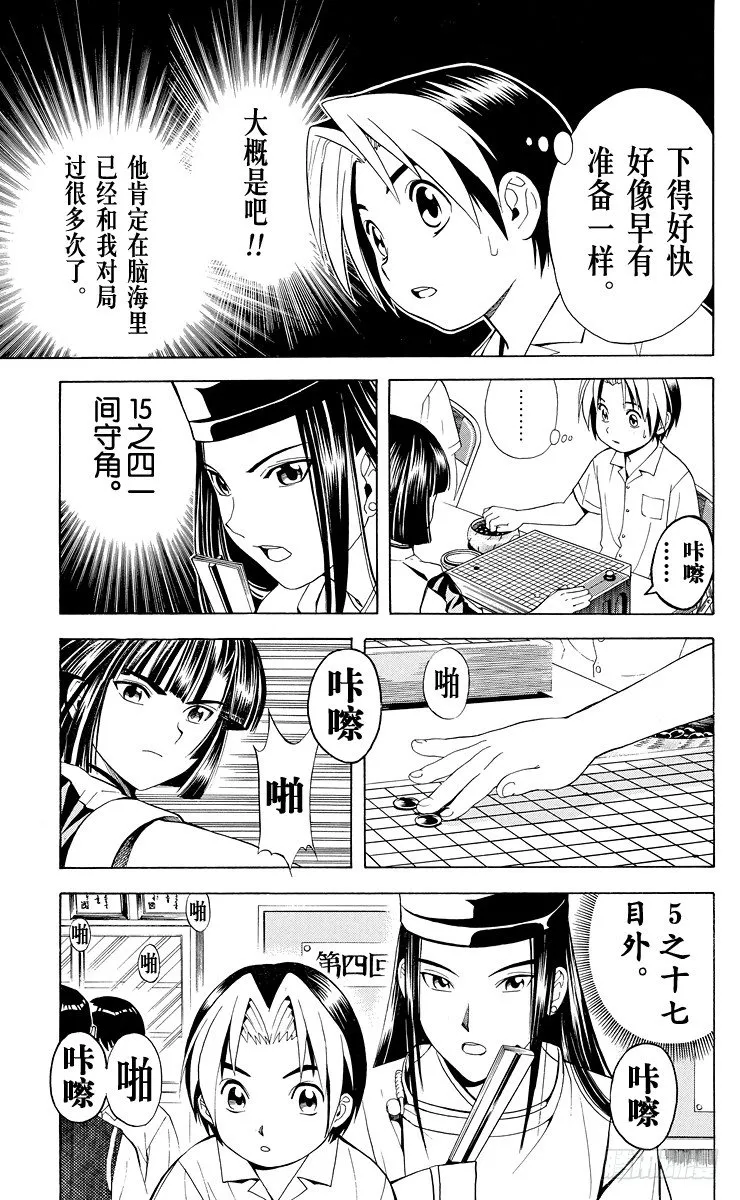 第27局 第3次对弈 第9页