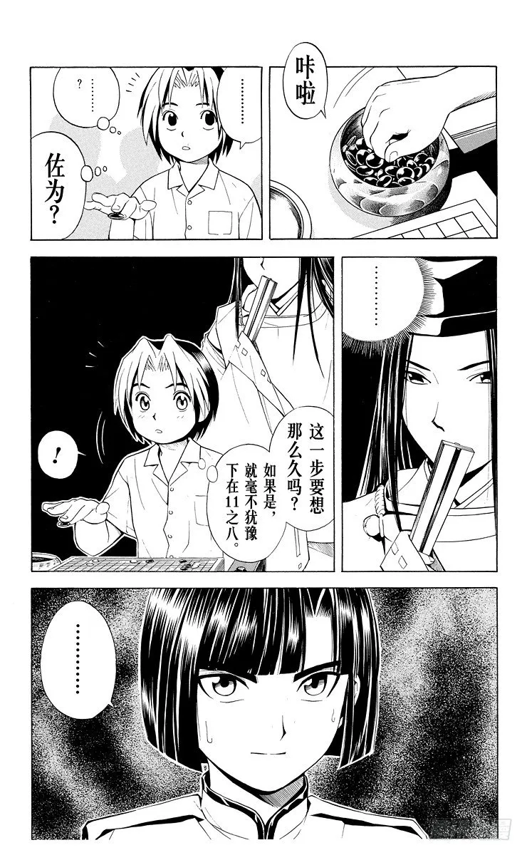 第27局 第3次对弈 第11页