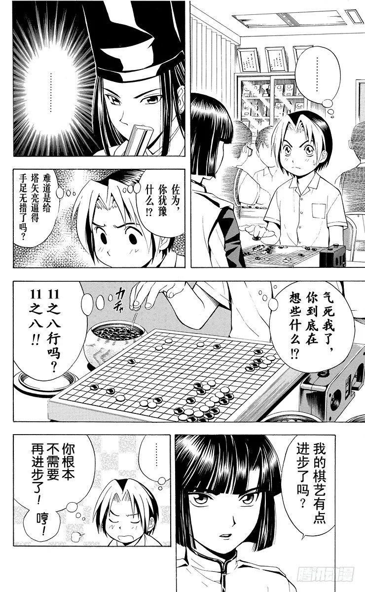 第27局 第3次对弈 第12页