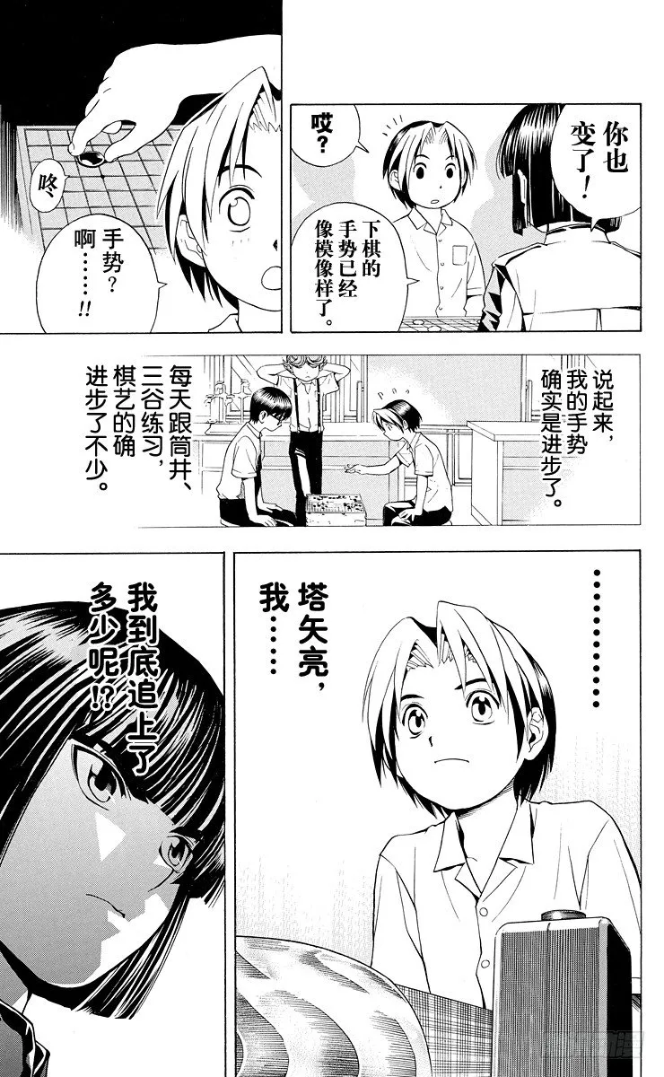 第27局 第3次对弈 第13页