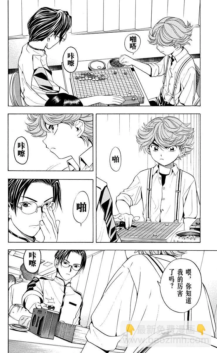 第27局 第3次对弈 第14页