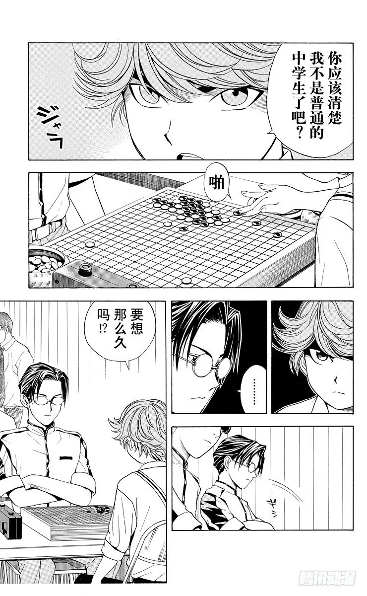 第27局 第3次对弈 第15页