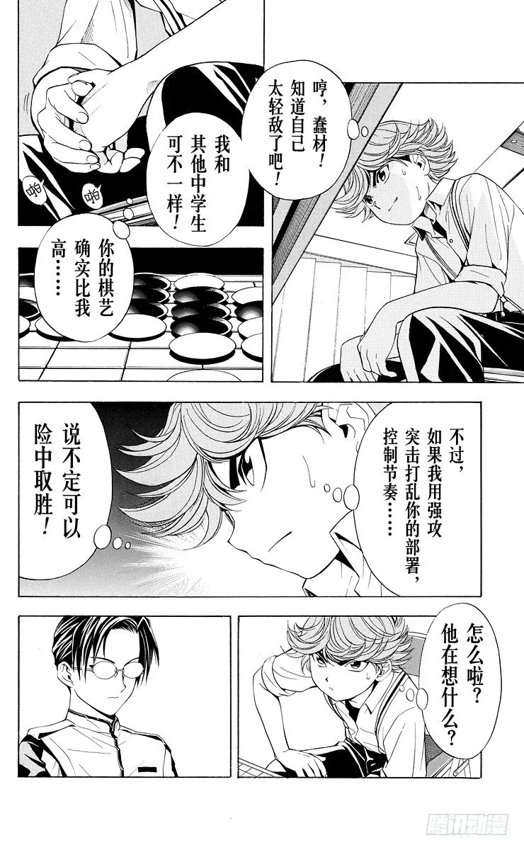 第27局 第3次对弈 第16页